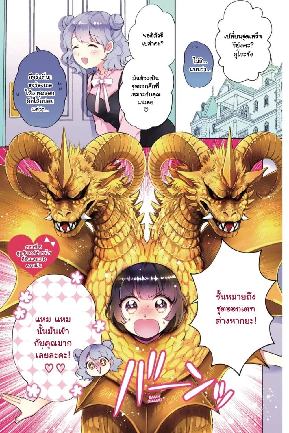 Otome Monster Caramelize page 1