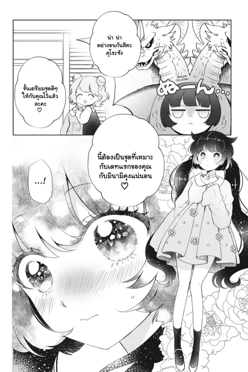 Otome Monster Caramelize page 3