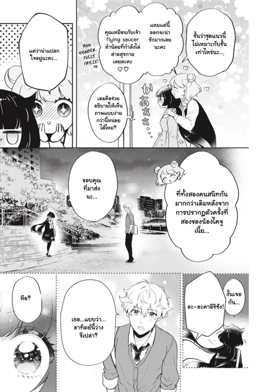 Otome Monster Caramelize page 4