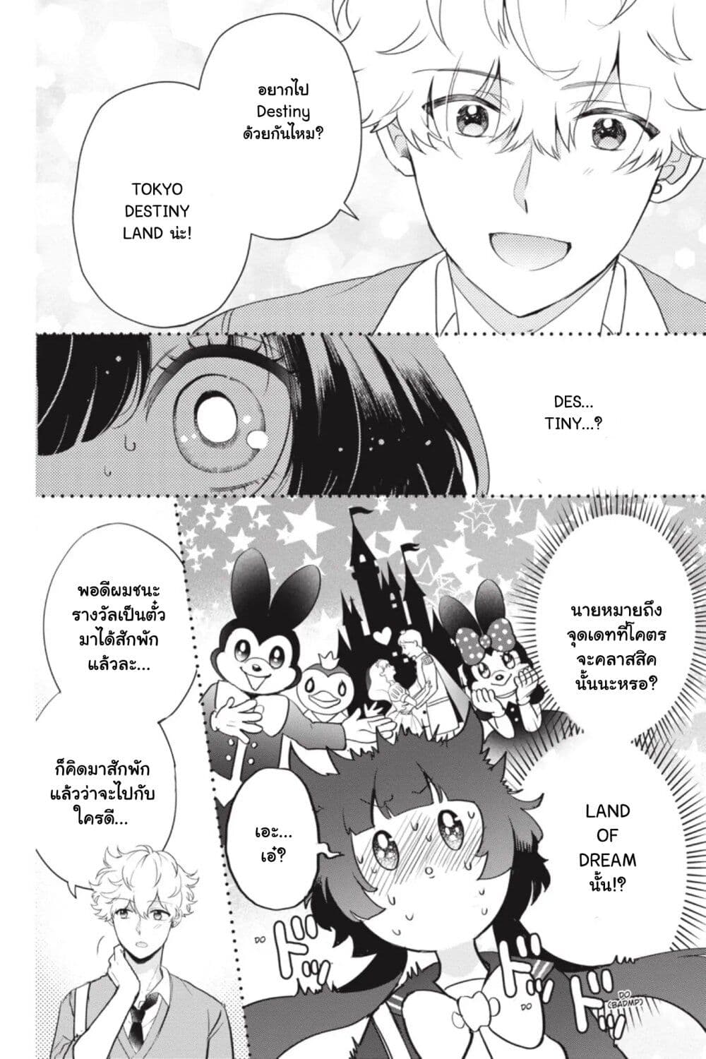 Otome Monster Caramelize page 5