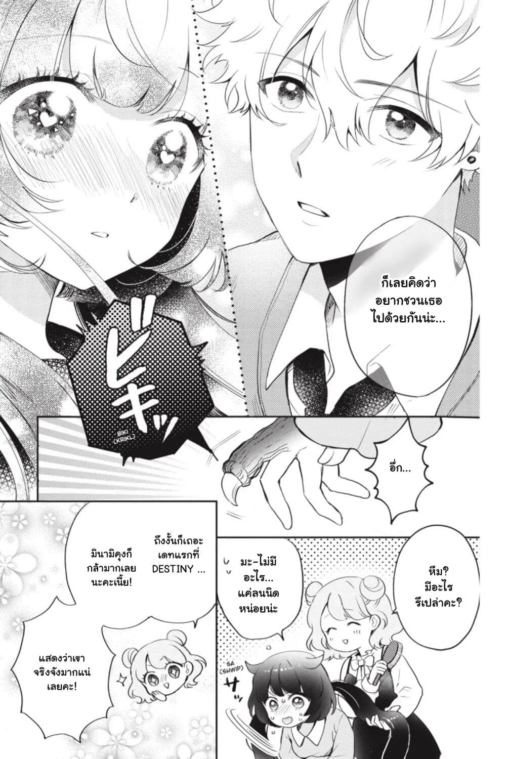 Otome Monster Caramelize page 6