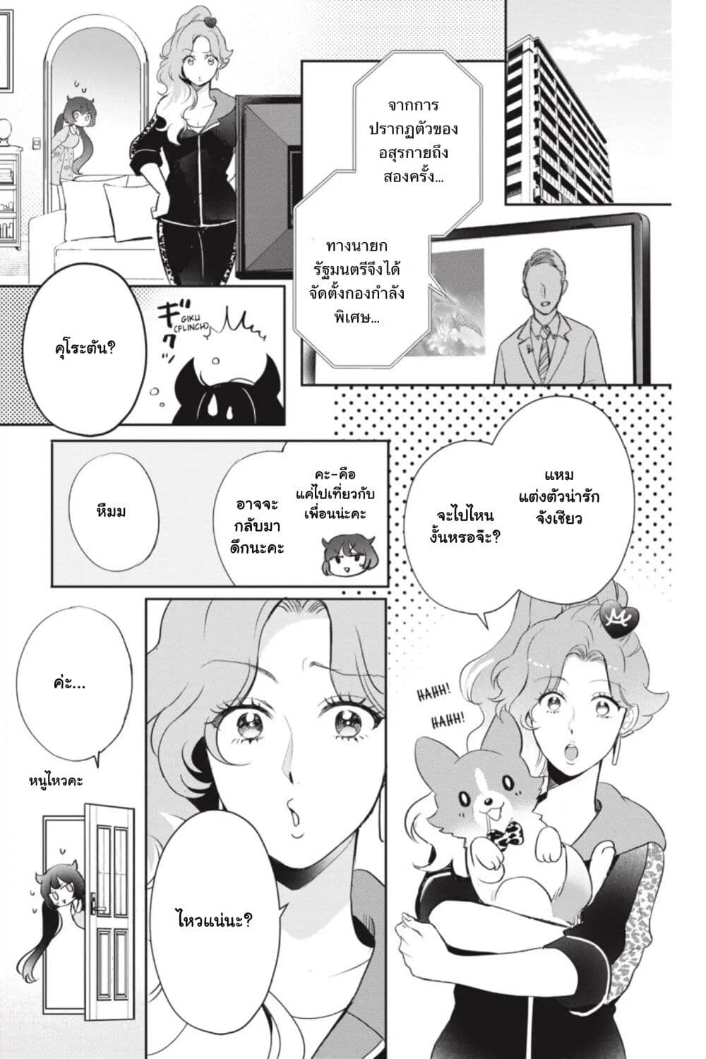 Otome Monster Caramelize page 8