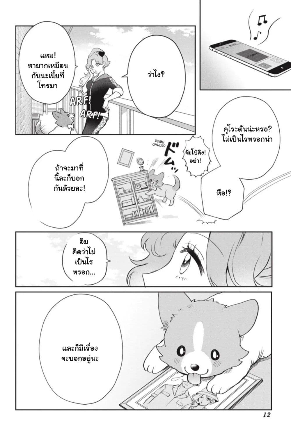 Otome Monster Caramelize page 9