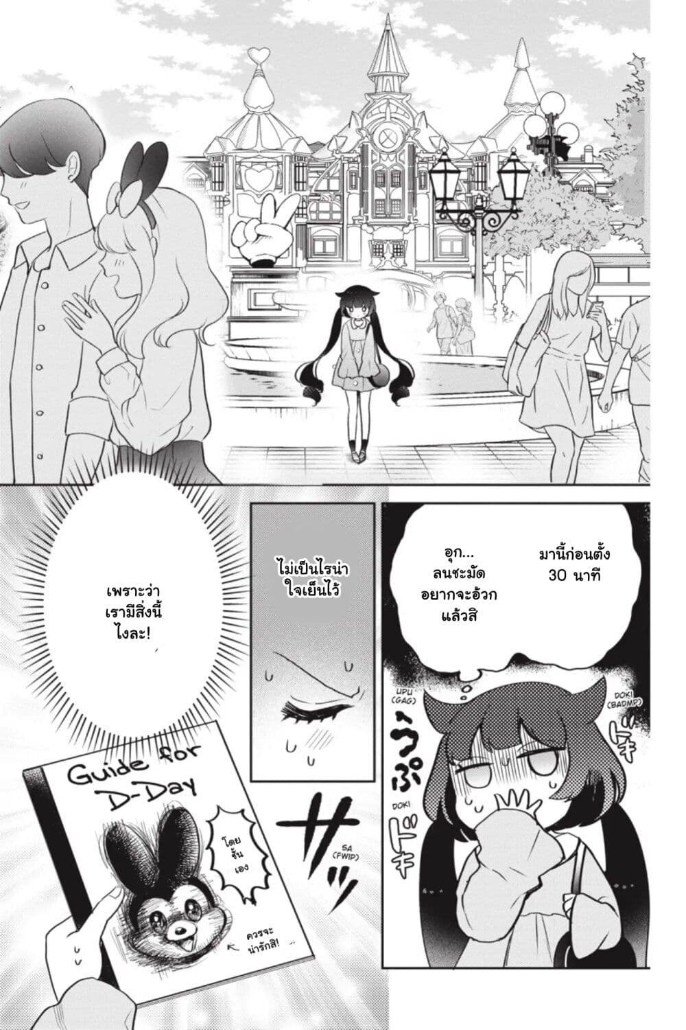 Otome Monster Caramelize page 10