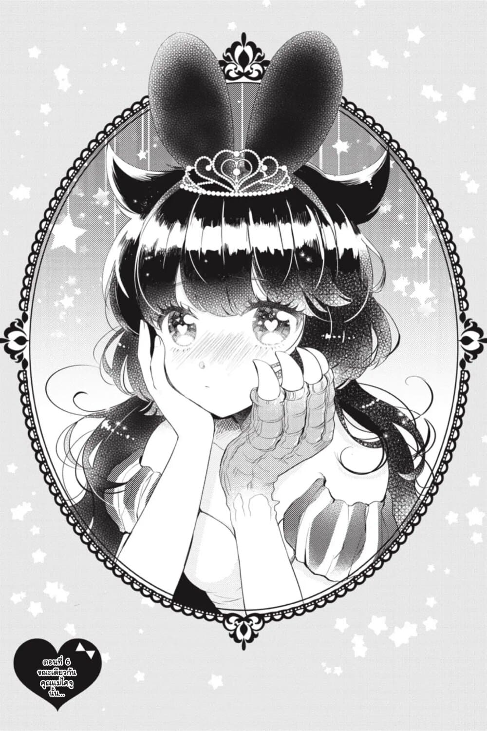 Otome Monster Caramelize page 1