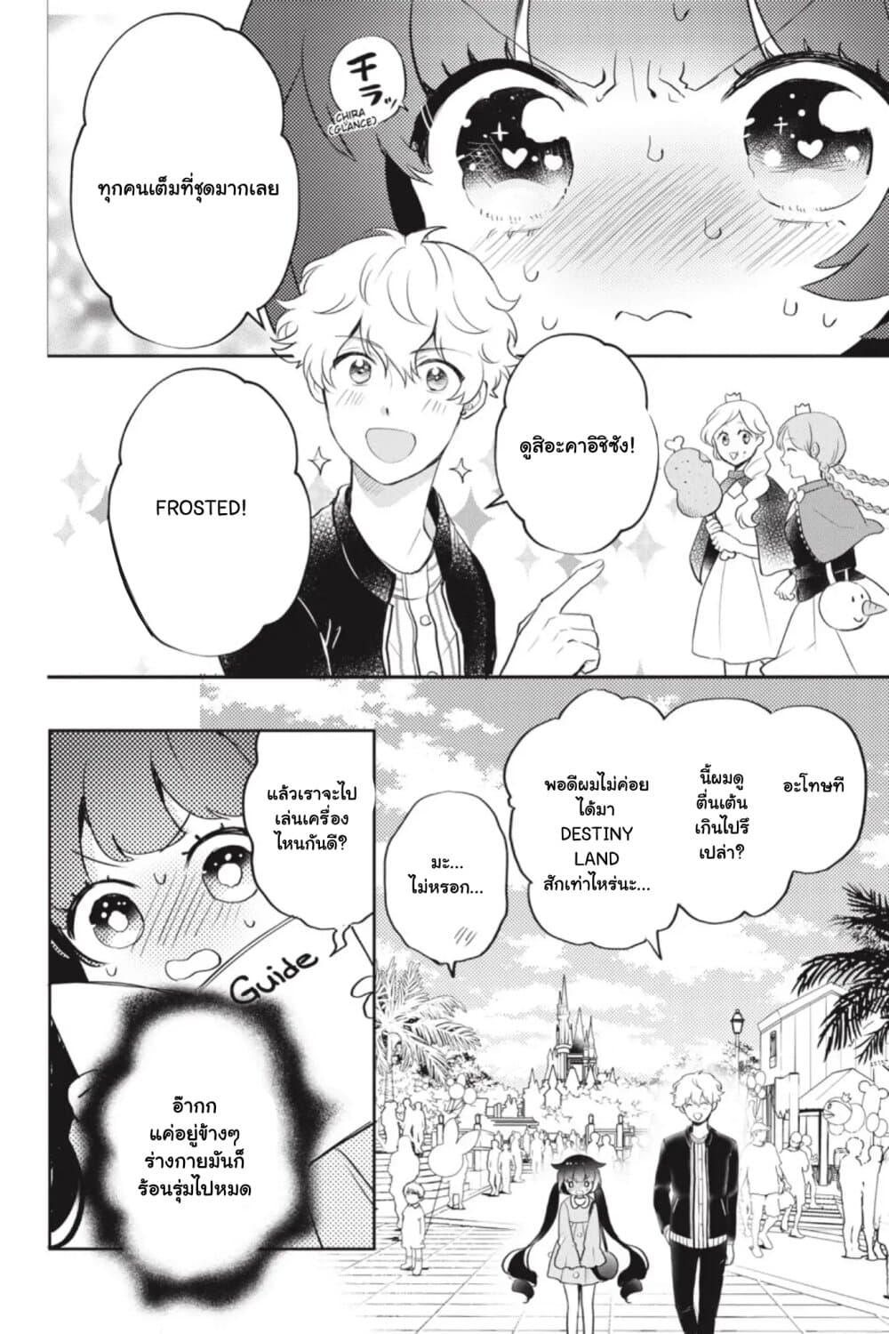 Otome Monster Caramelize page 2