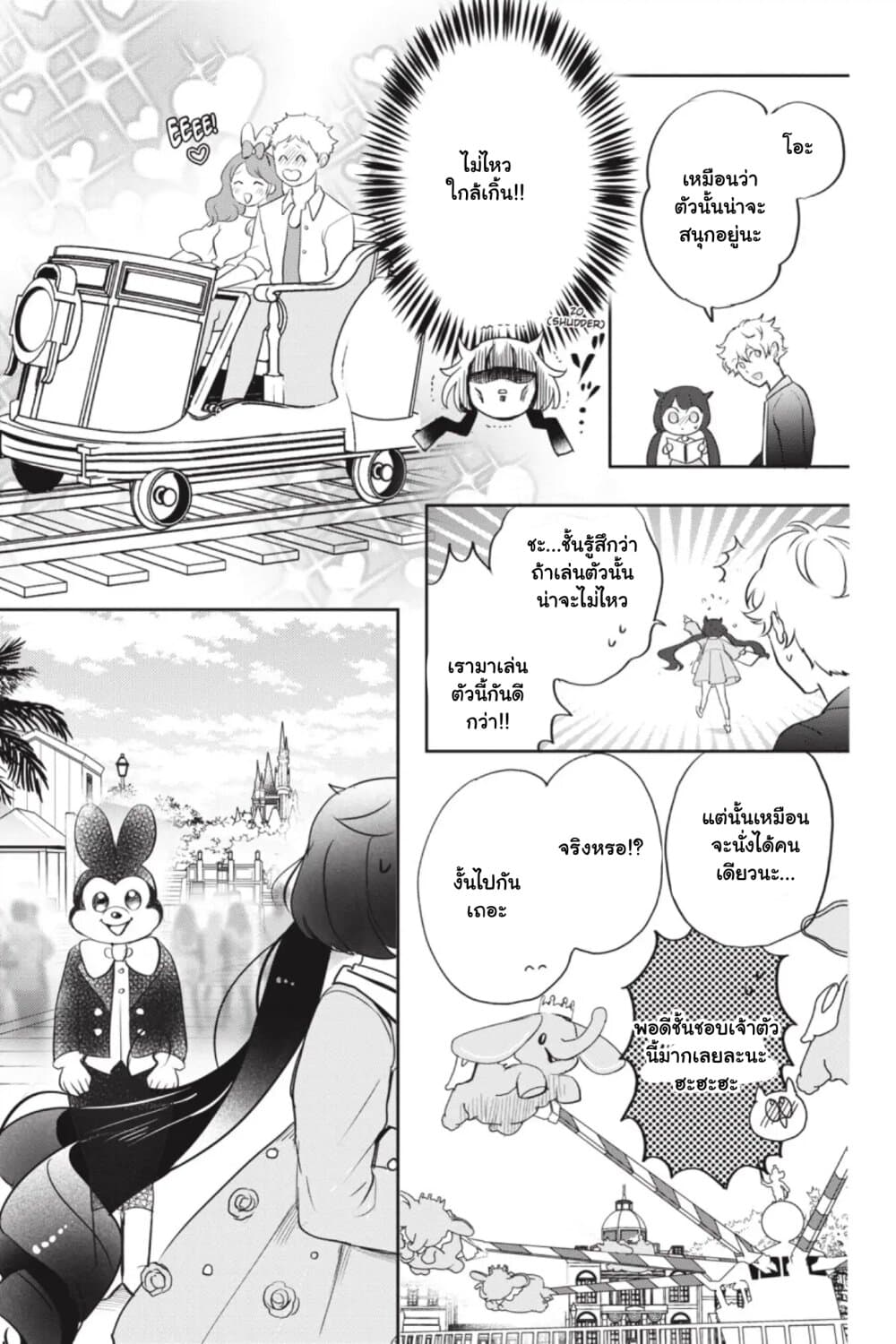Otome Monster Caramelize page 3