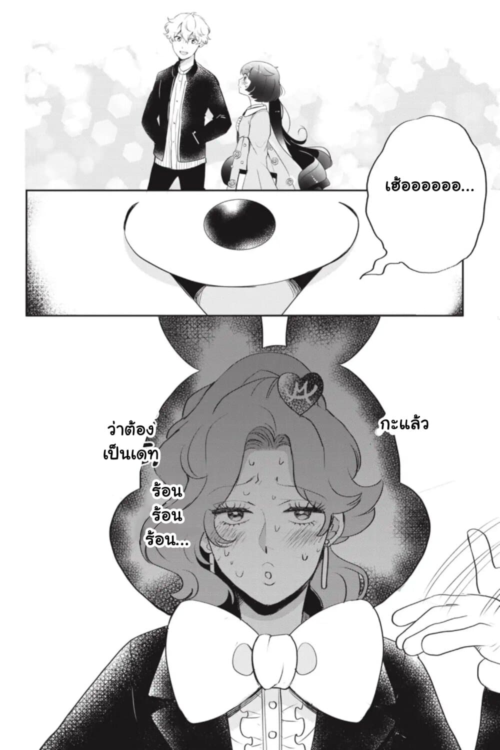 Otome Monster Caramelize page 4