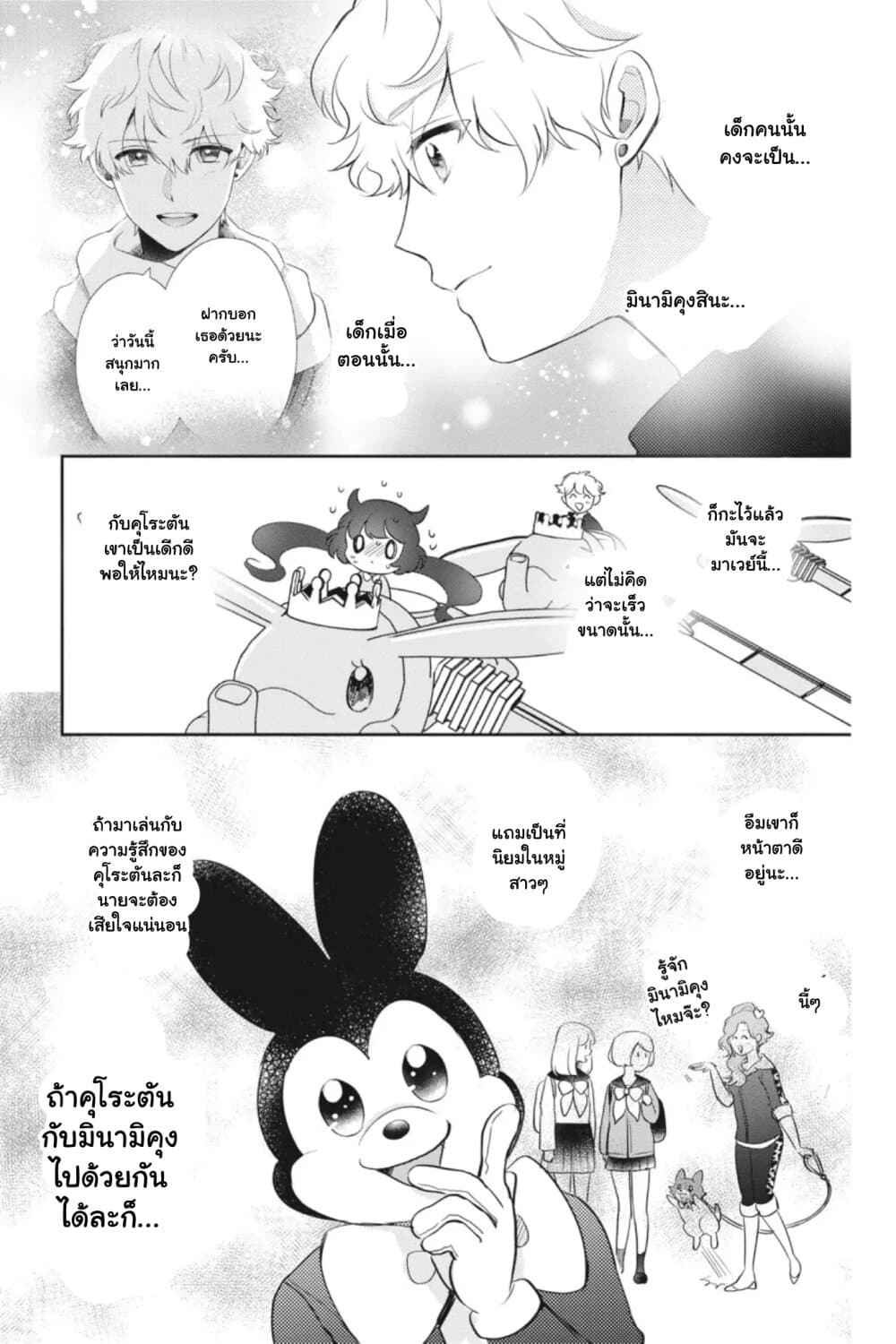 Otome Monster Caramelize page 5