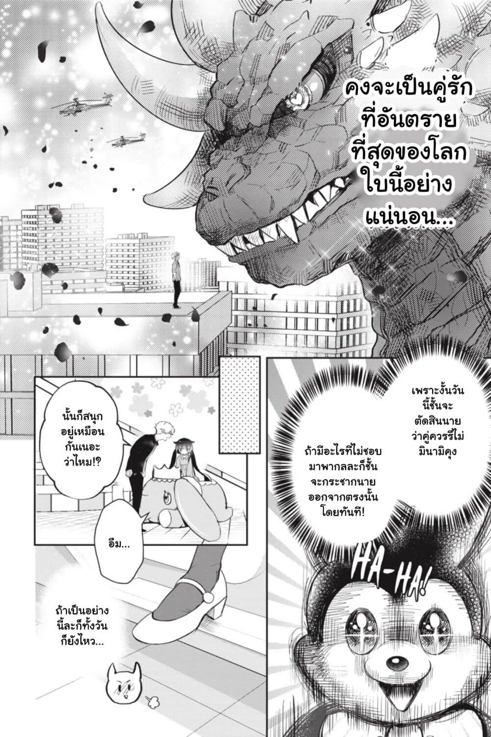 Otome Monster Caramelize page 6