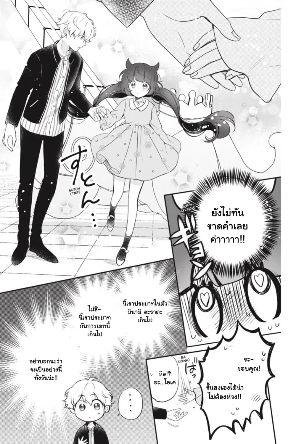 Otome Monster Caramelize page 7