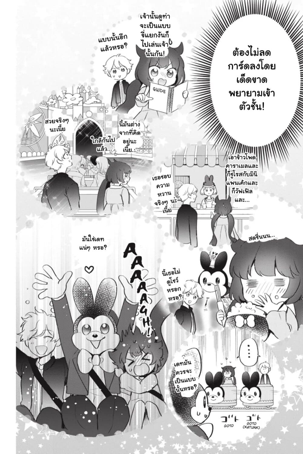 Otome Monster Caramelize page 8
