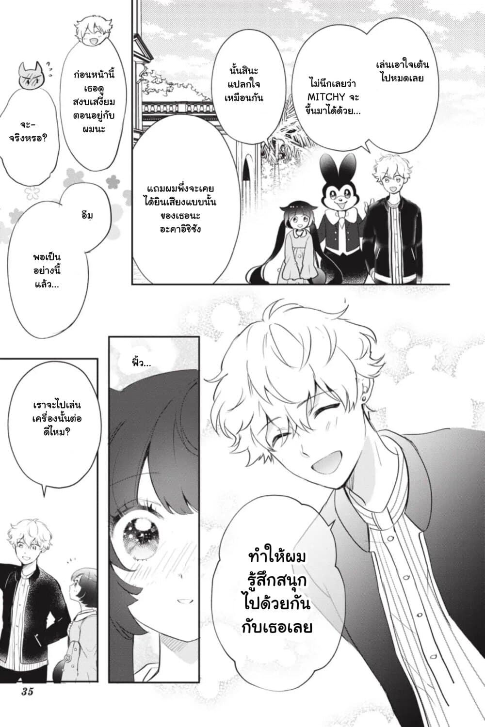 Otome Monster Caramelize page 9