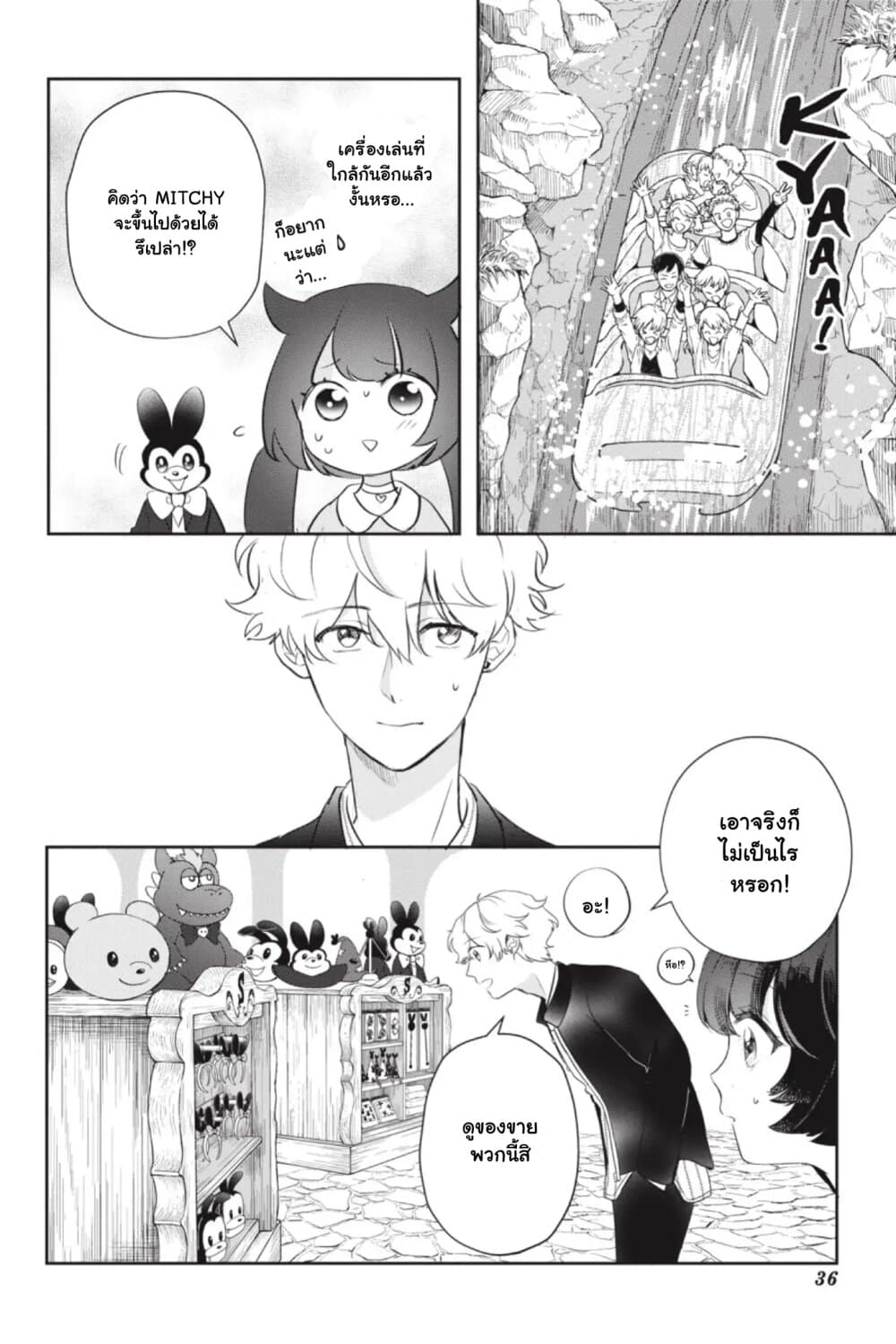 Otome Monster Caramelize page 10