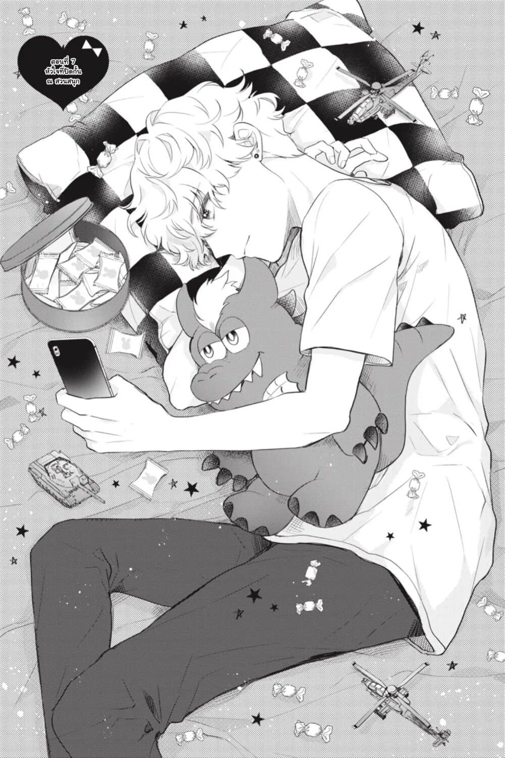 Otome Monster Caramelize page 1