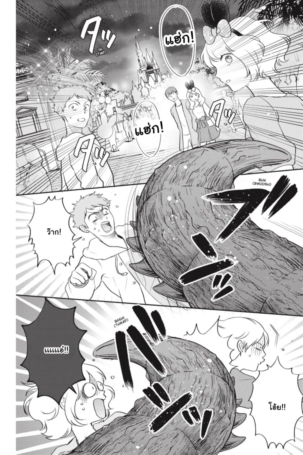 Otome Monster Caramelize page 2
