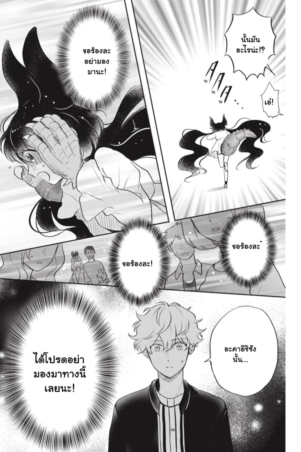 Otome Monster Caramelize page 3