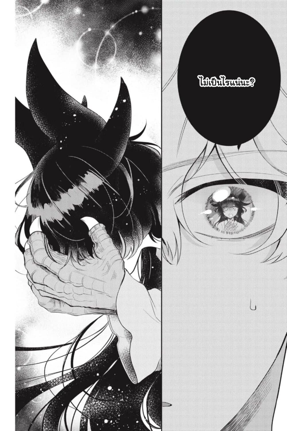 Otome Monster Caramelize page 4