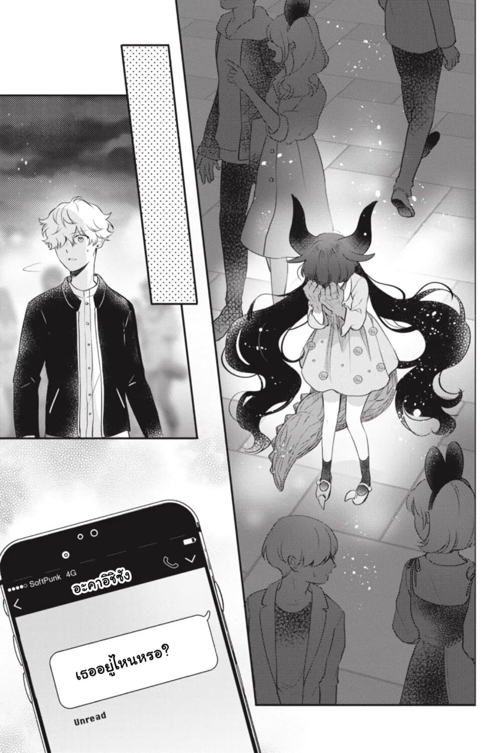 Otome Monster Caramelize page 5