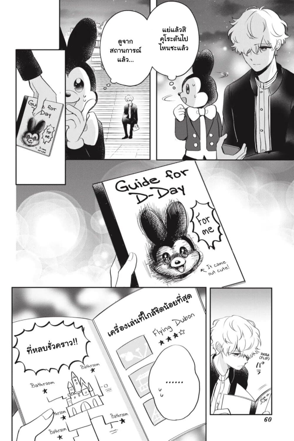 Otome Monster Caramelize page 6