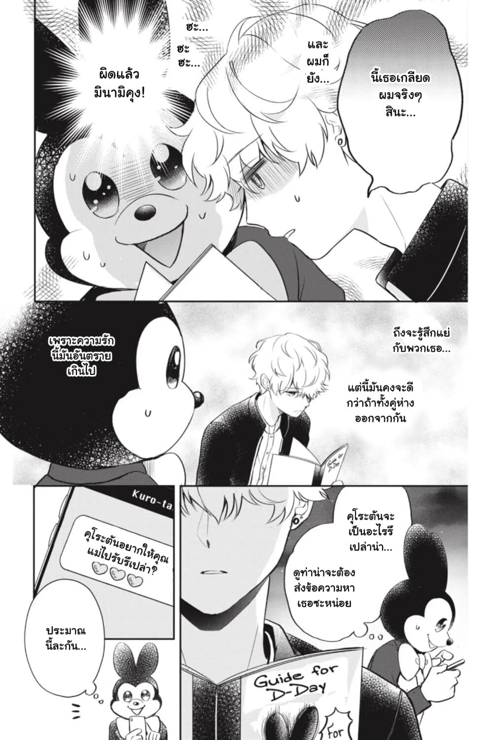 Otome Monster Caramelize page 7