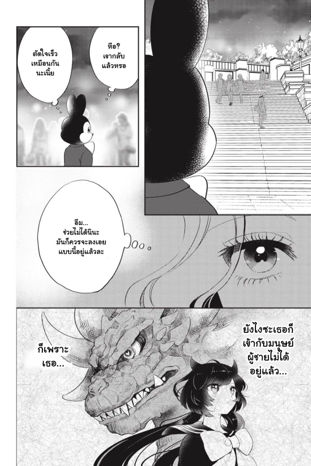 Otome Monster Caramelize page 8