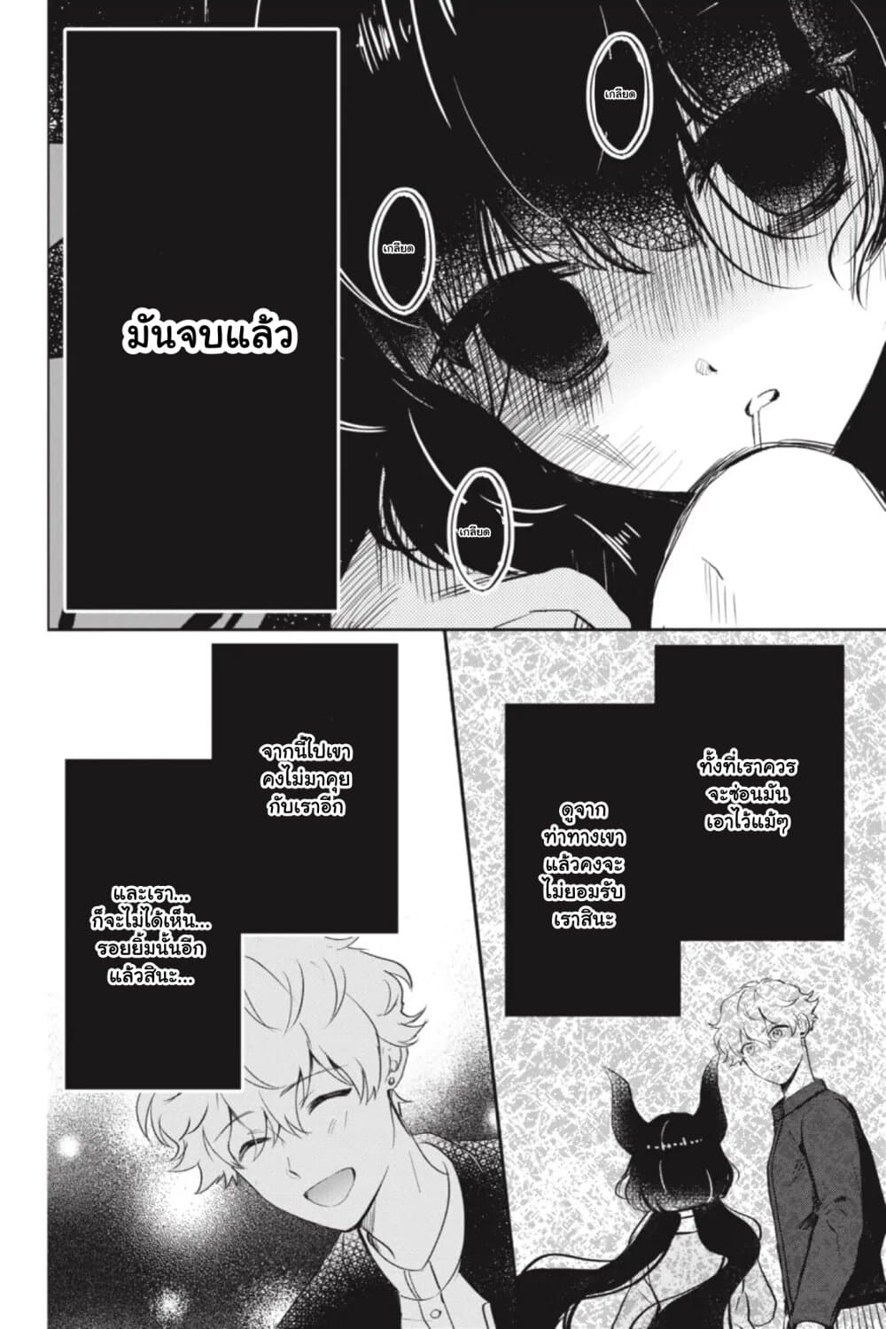 Otome Monster Caramelize page 10