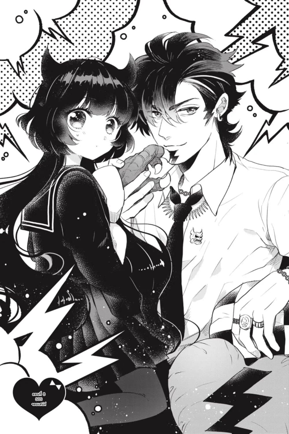 Otome Monster Caramelize page 1