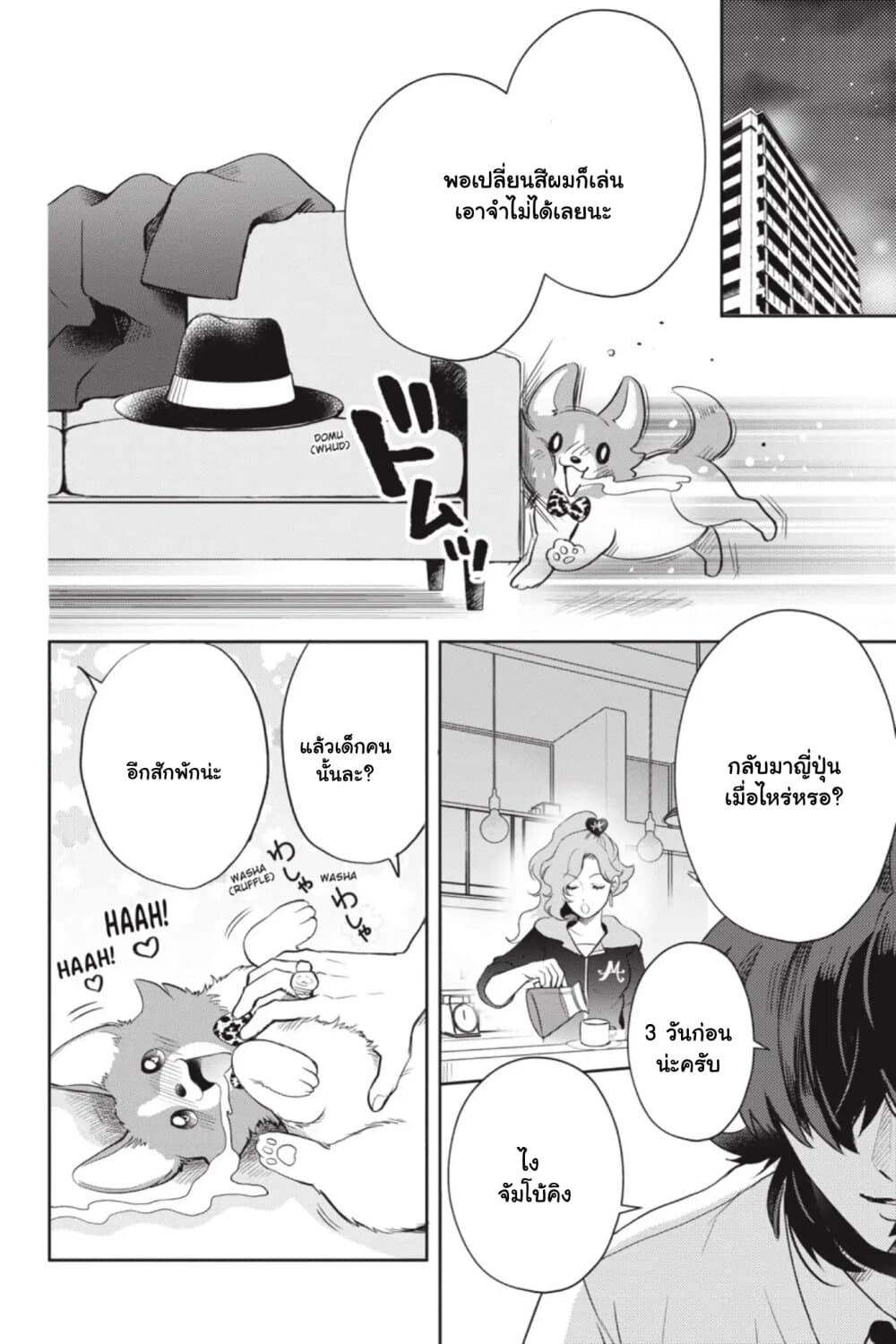 Otome Monster Caramelize page 2