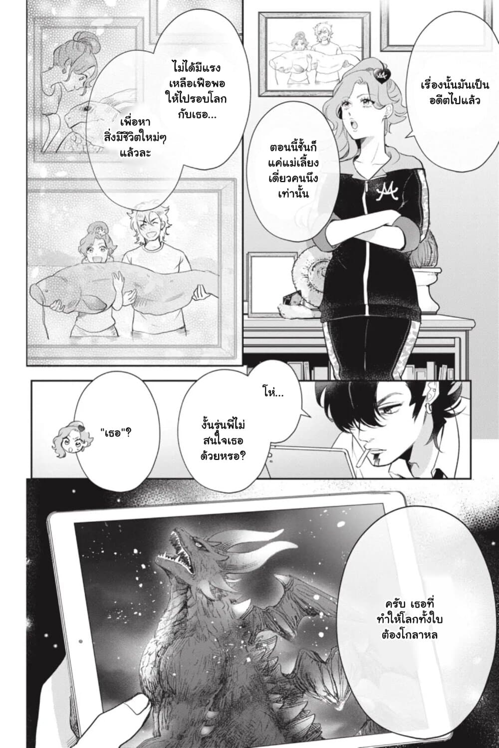 Otome Monster Caramelize page 4