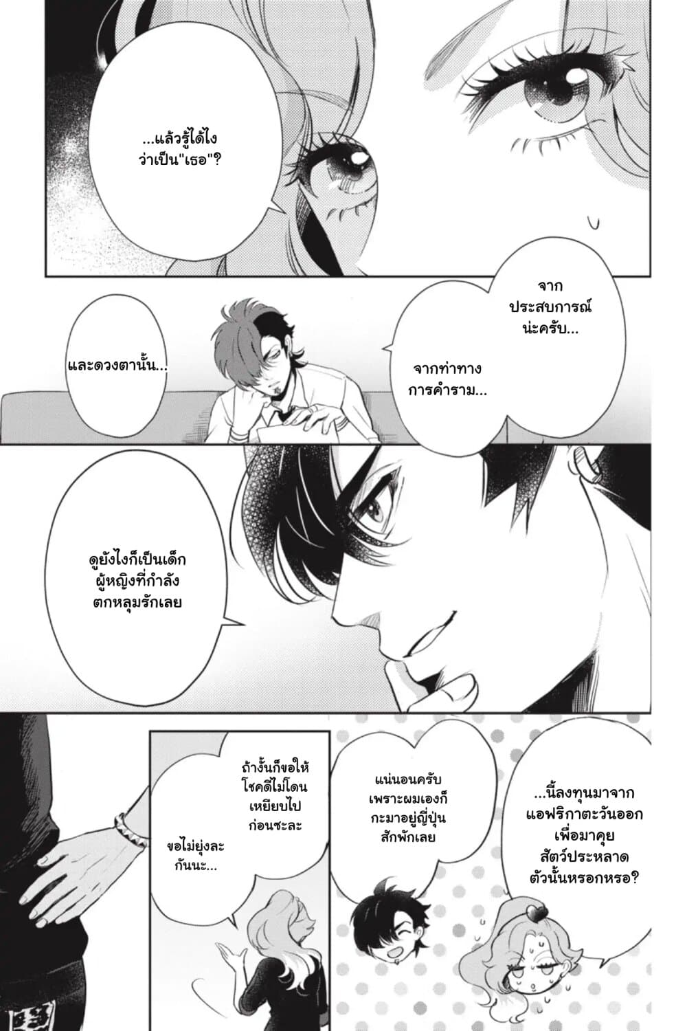 Otome Monster Caramelize page 5