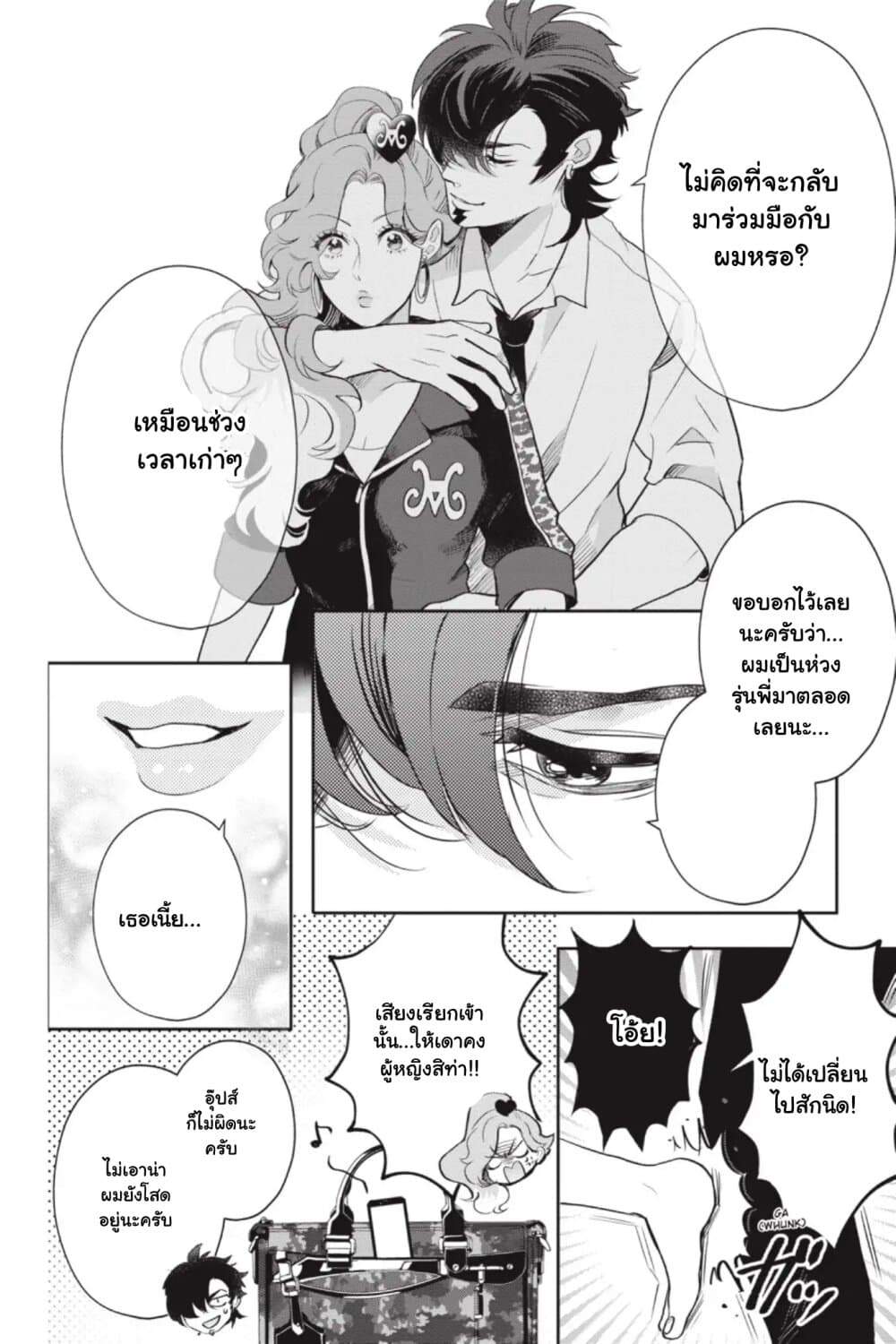 Otome Monster Caramelize page 6