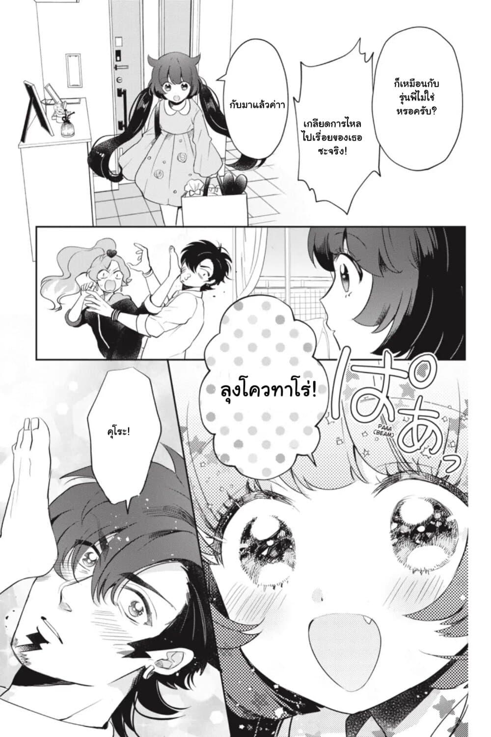 Otome Monster Caramelize page 7