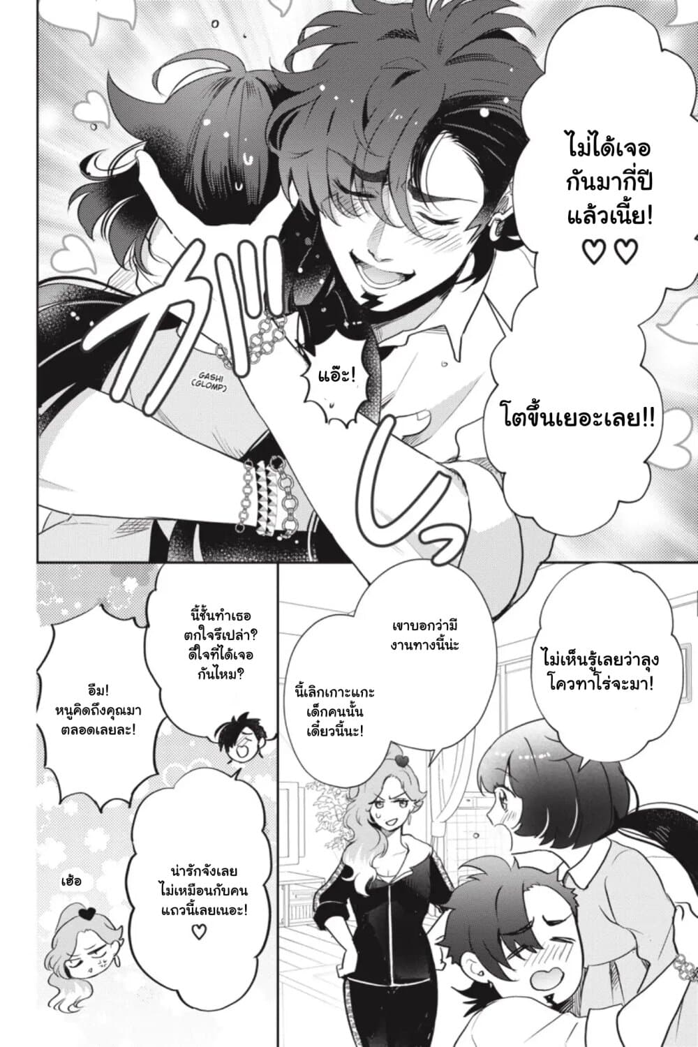 Otome Monster Caramelize page 8