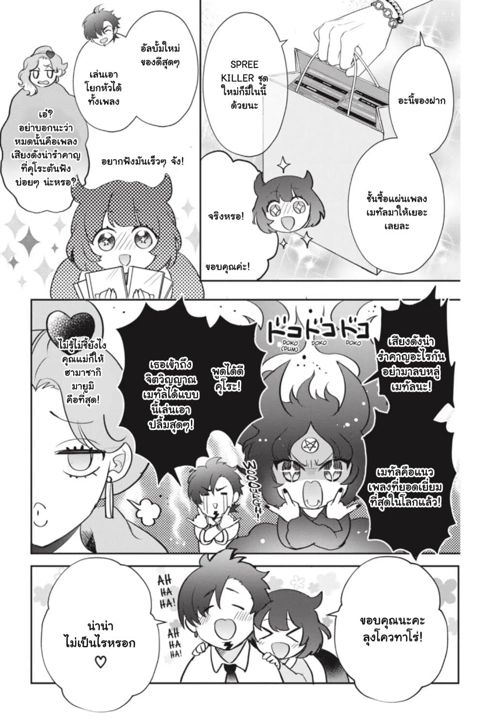 Otome Monster Caramelize page 9