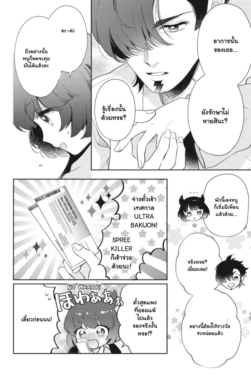 Otome Monster Caramelize page 10