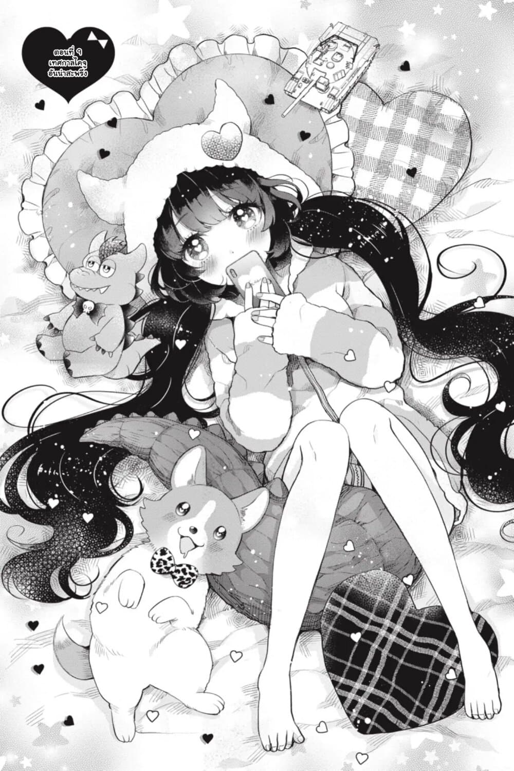 Otome Monster Caramelize page 1