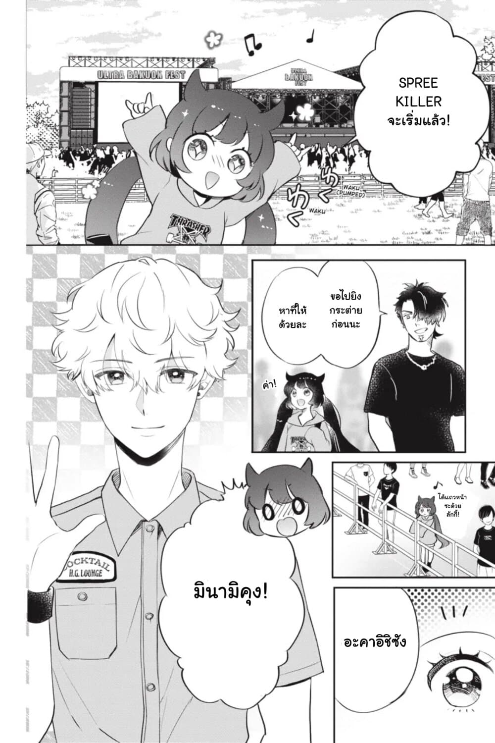 Otome Monster Caramelize page 2