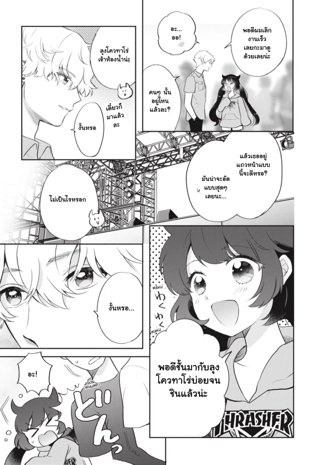 Otome Monster Caramelize page 3