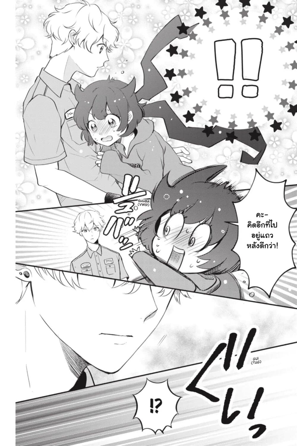 Otome Monster Caramelize page 4