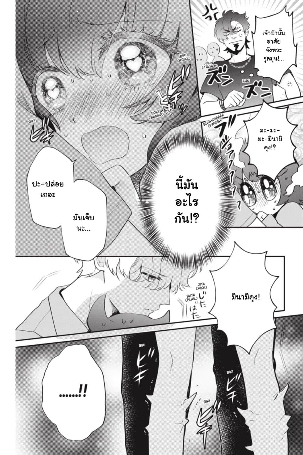 Otome Monster Caramelize page 6