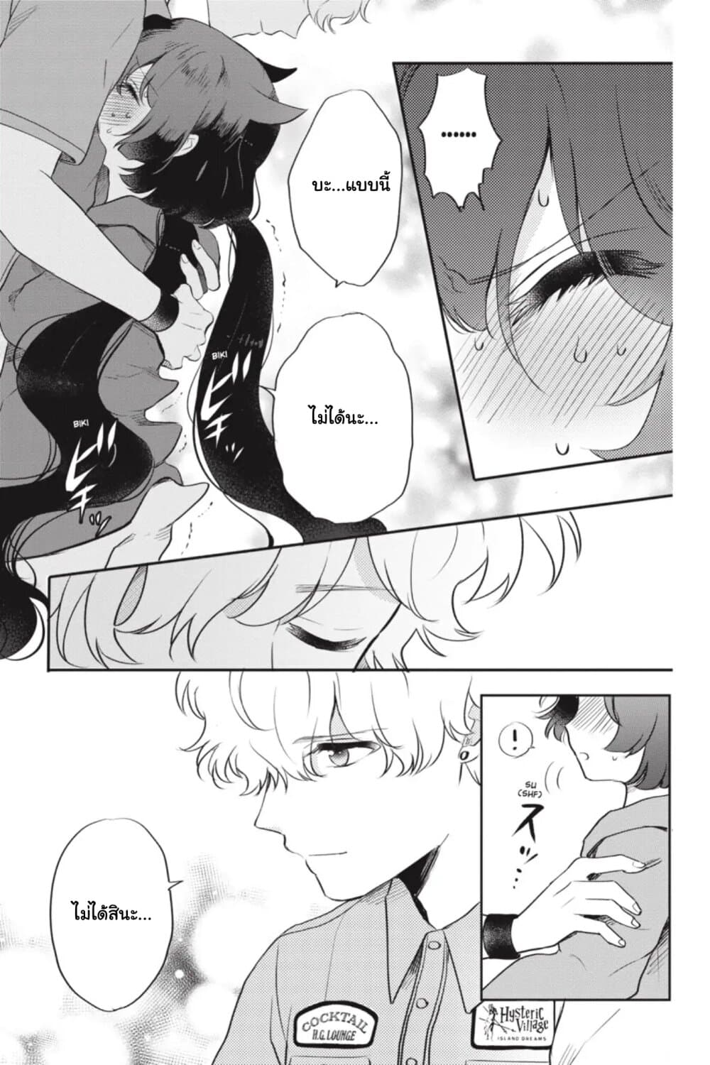 Otome Monster Caramelize page 7