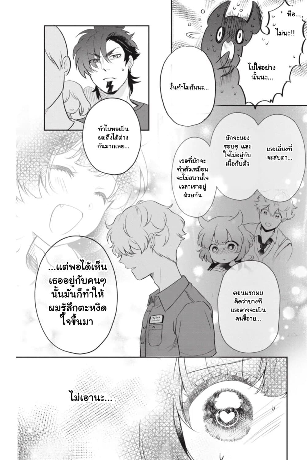 Otome Monster Caramelize page 8