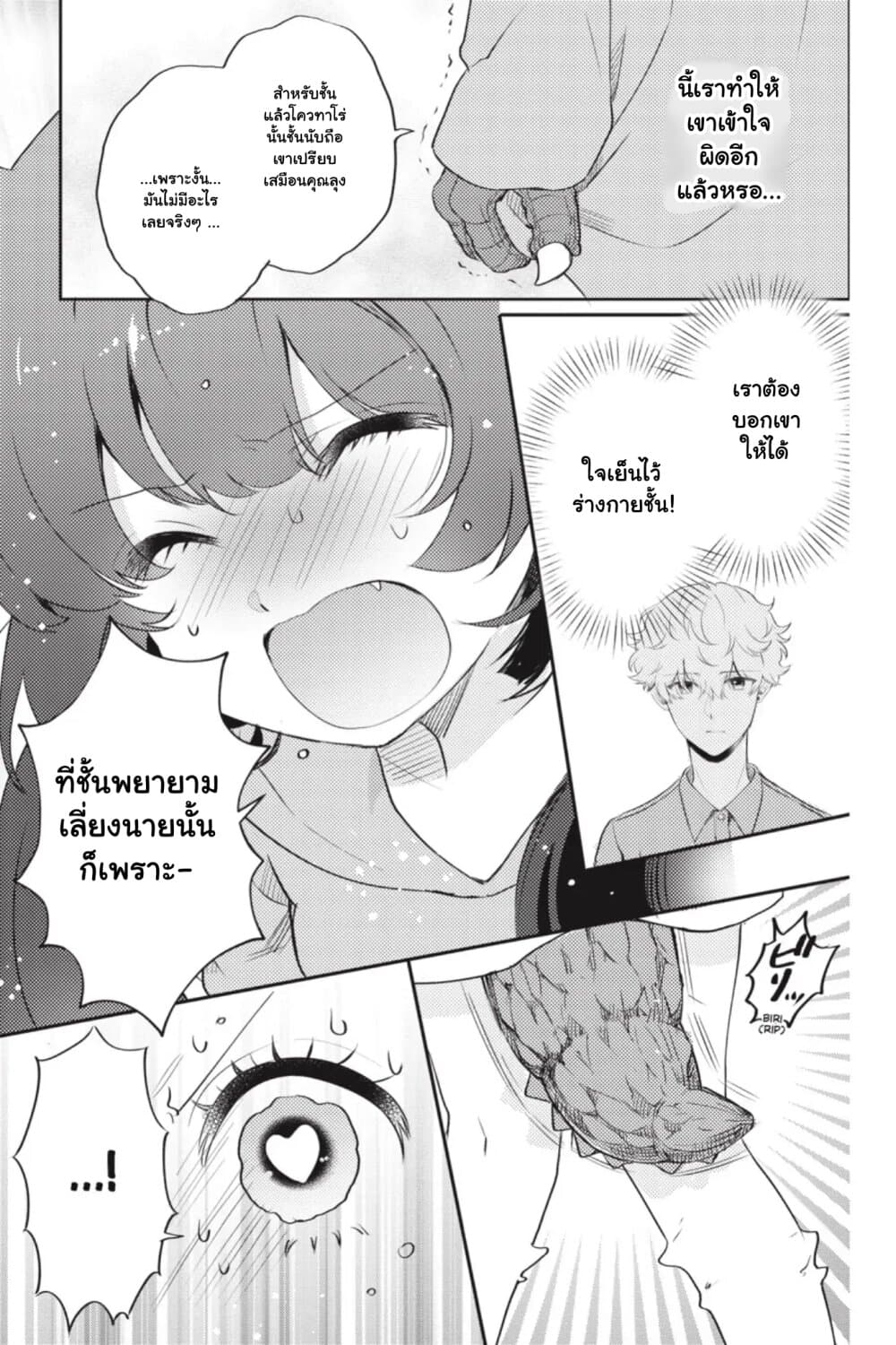 Otome Monster Caramelize page 9