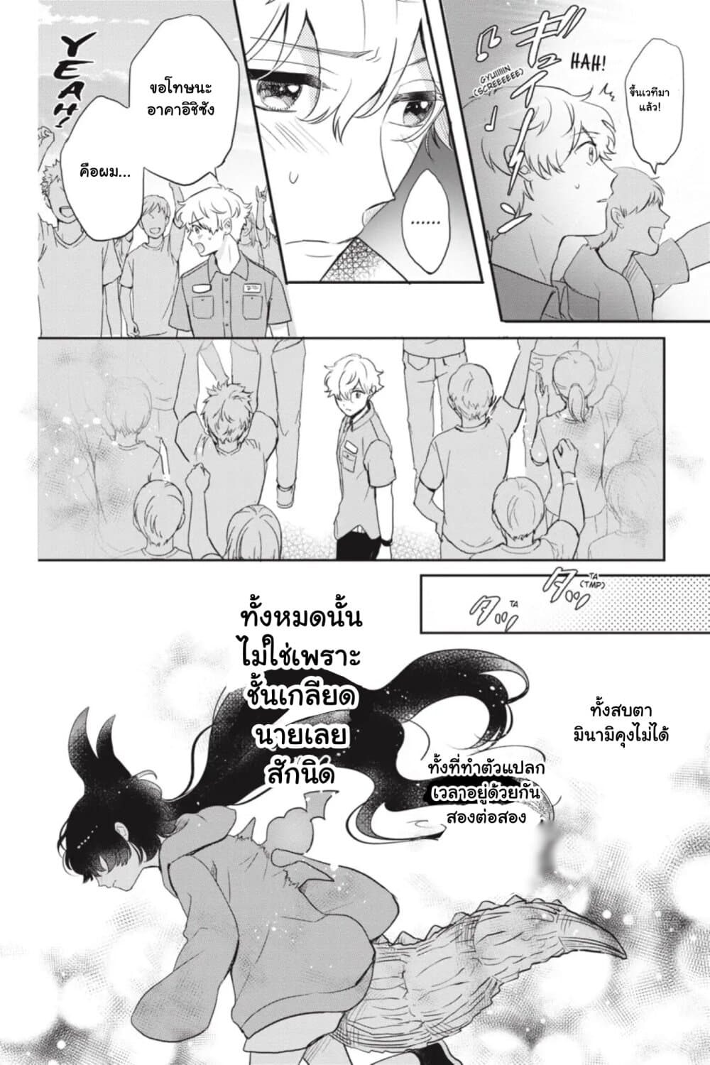Otome Monster Caramelize page 10