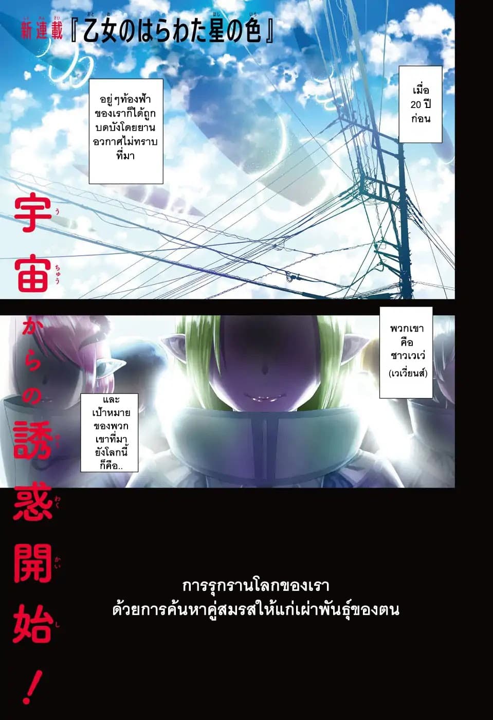 Otome no Harawata Hoshi no Iro page 1