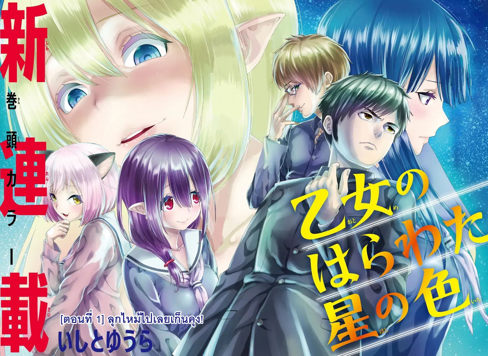 Otome no Harawata Hoshi no Iro page 2