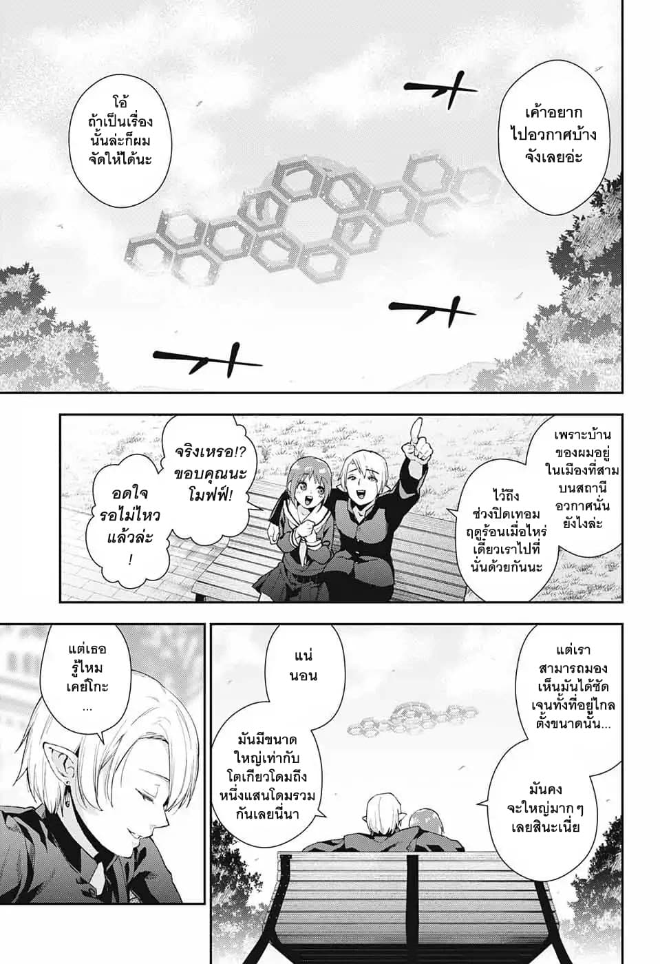Otome no Harawata Hoshi no Iro page 3