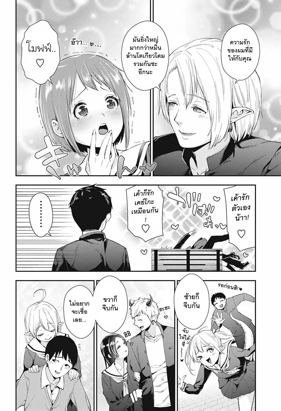 Otome no Harawata Hoshi no Iro page 4