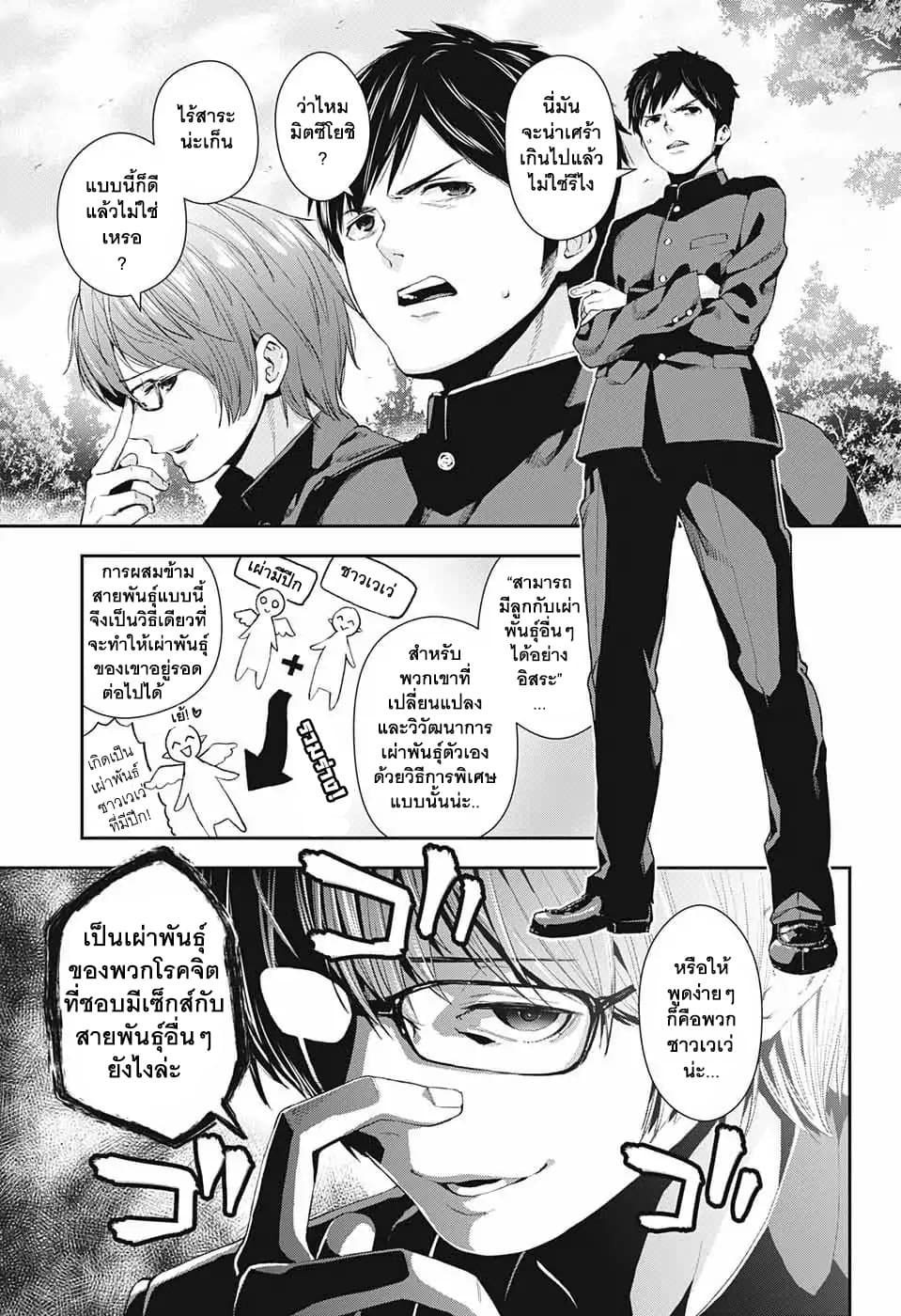 Otome no Harawata Hoshi no Iro page 5